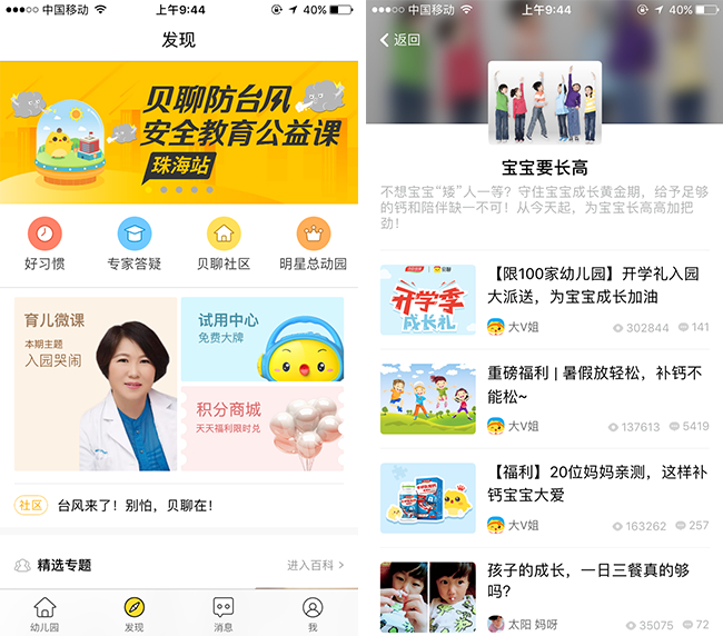 嘉兴APP制作案例:家长通 嘉兴APP制作案例:家长通