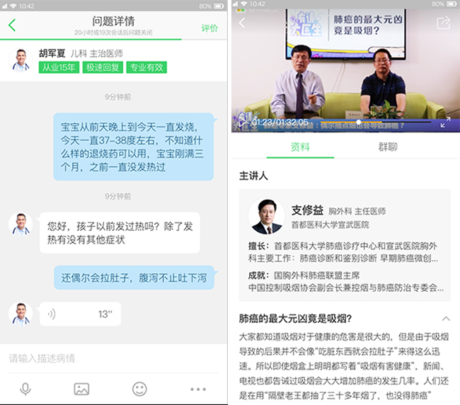 嘉兴APP制作案例:平安医生 嘉兴APP制作案例:平安医生