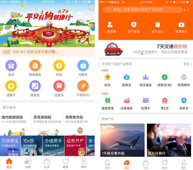 嘉兴APP制作案例:安全管家 嘉兴APP制作案例:安全管家