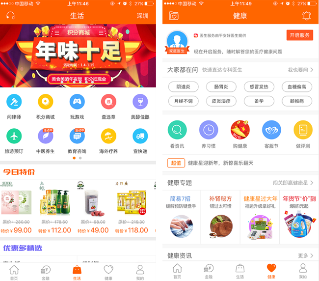 嘉兴APP制作案例:安全管家 嘉兴APP制作案例:安全管家