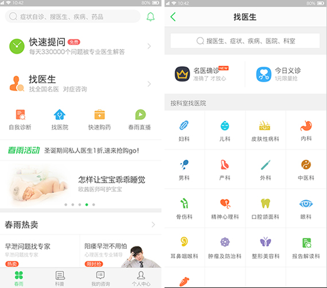 嘉兴APP制作案例:平安医生 嘉兴APP制作案例:平安医生