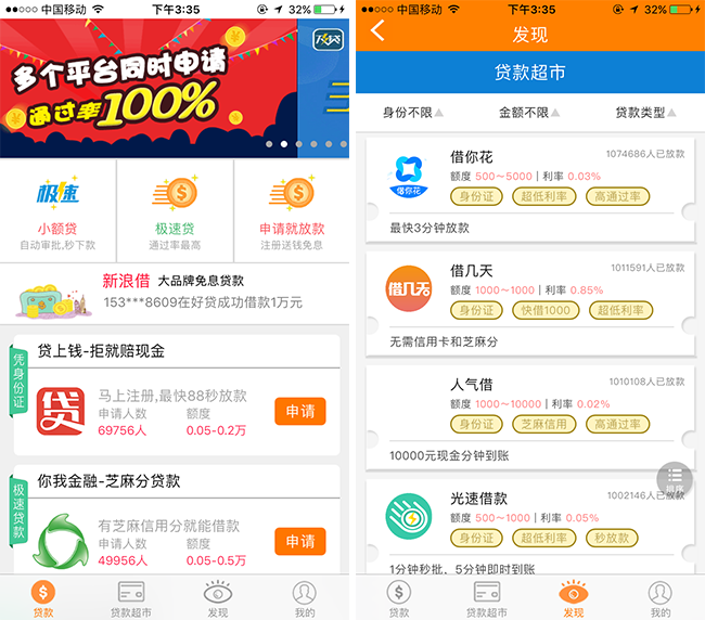 嘉兴APP制作案例:信用贷 嘉兴APP制作案例:信用贷