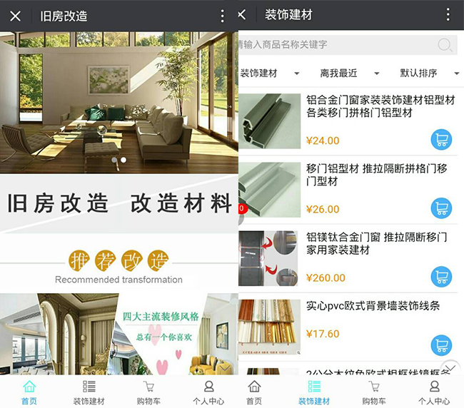 嘉兴APP制作案例:房屋改造 嘉兴APP制作案例:房屋改造