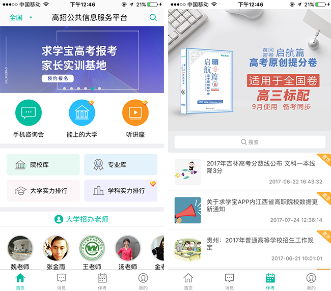 嘉兴APP制作案例:求学助手 嘉兴APP制作案例:求学助手