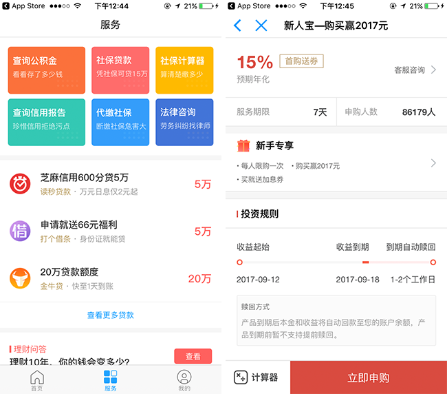 嘉兴APP制作案例:社保通 嘉兴APP制作案例:社保通