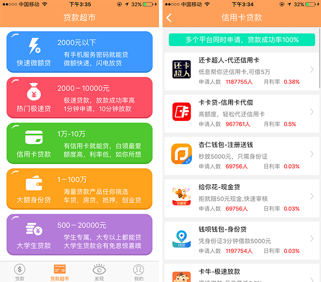 嘉兴APP制作案例:信用贷 嘉兴APP制作案例:信用贷