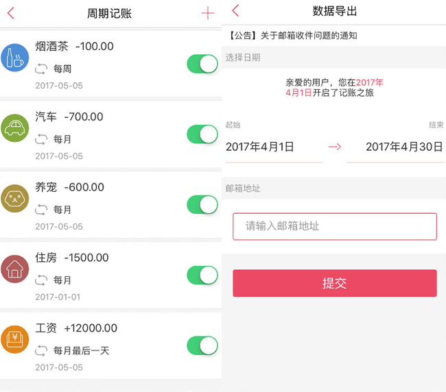 嘉兴APP制作案例:记账册 嘉兴APP制作案例:记账册