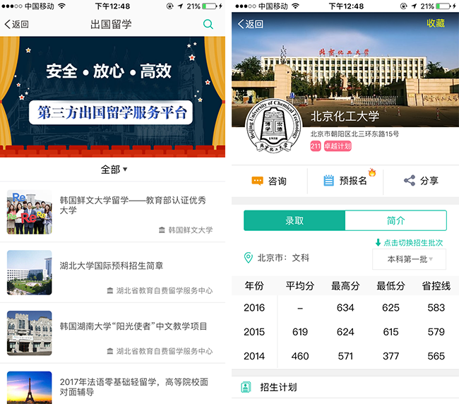 嘉兴APP制作案例:求学助手 嘉兴APP制作案例:求学助手
