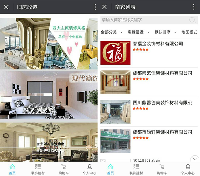 嘉兴APP制作案例:房屋改造 嘉兴APP制作案例:房屋改造