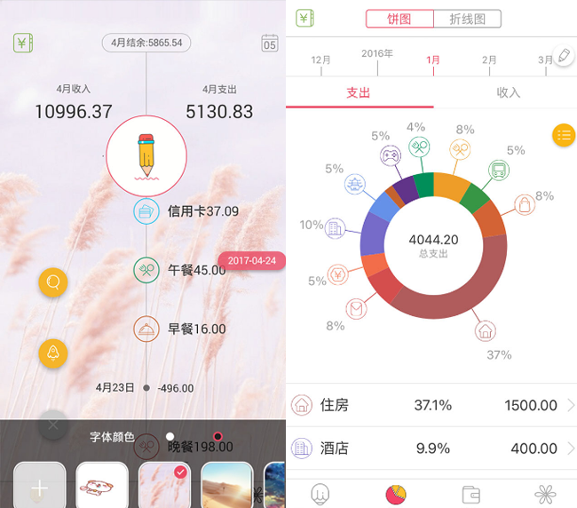 嘉兴APP制作案例:记账册 嘉兴APP制作案例:记账册