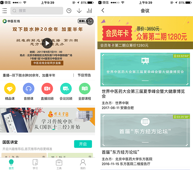 嘉兴APP制作案例:大夫通 嘉兴APP制作案例:大夫通