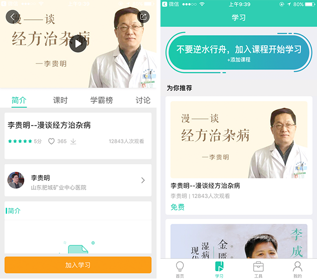 嘉兴APP制作案例:大夫通 嘉兴APP制作案例:大夫通