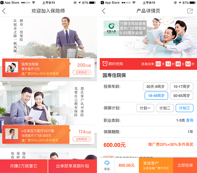 嘉兴APP制作案例:保险员 嘉兴APP制作案例:保险员