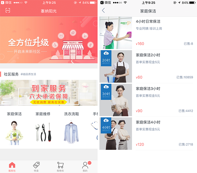 嘉兴APP制作案例:省钱帮 嘉兴APP制作案例:省钱帮