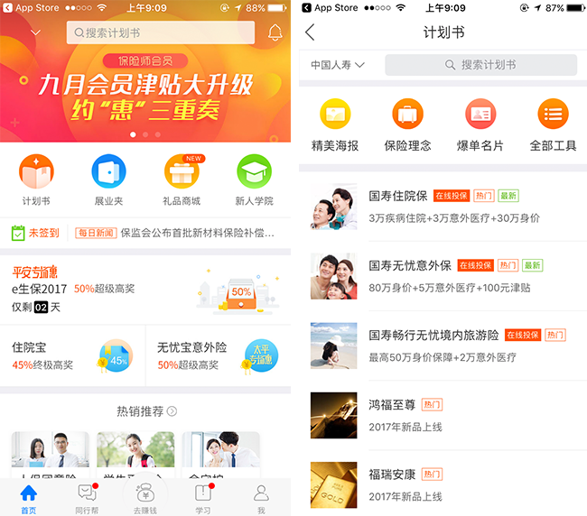 嘉兴APP制作案例:保险员 嘉兴APP制作案例:保险员