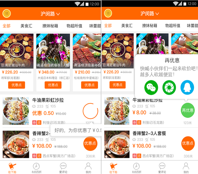 嘉兴APP制作案例:欢乐抢购 嘉兴APP制作案例:欢乐抢购