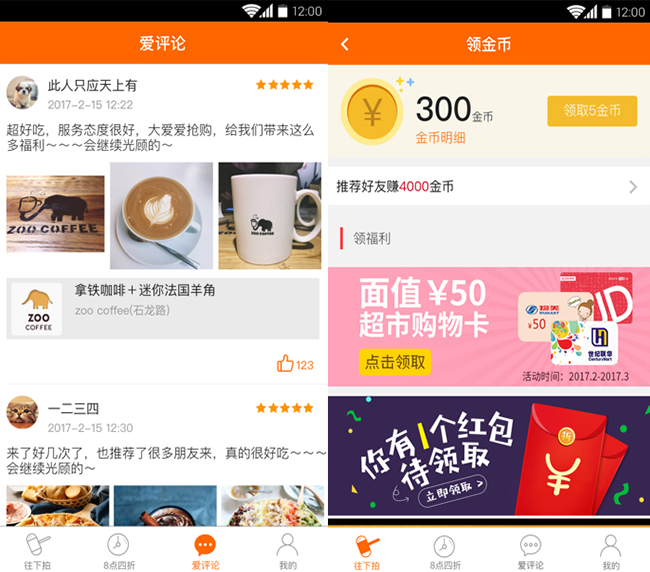 嘉兴APP制作案例:欢乐抢购 嘉兴APP制作案例:欢乐抢购