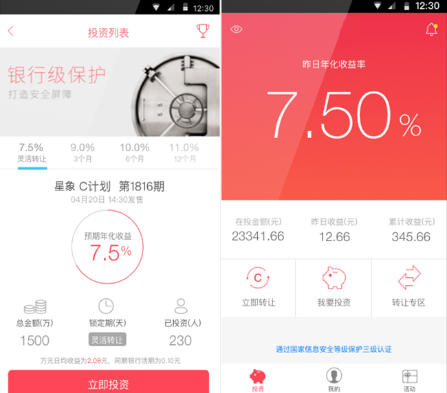 嘉兴APP制作案例:星象理财 嘉兴APP制作案例:星象理财