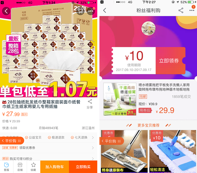嘉兴APP制作案例:天天平价 嘉兴APP制作案例:天天平价