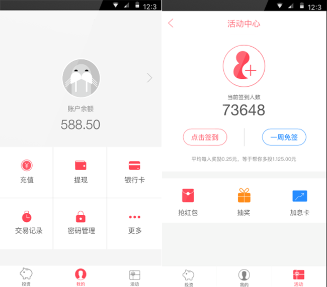 嘉兴APP制作案例:星象理财 嘉兴APP制作案例:星象理财