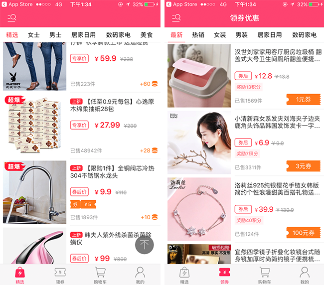 嘉兴APP制作案例:天天平价 嘉兴APP制作案例:天天平价