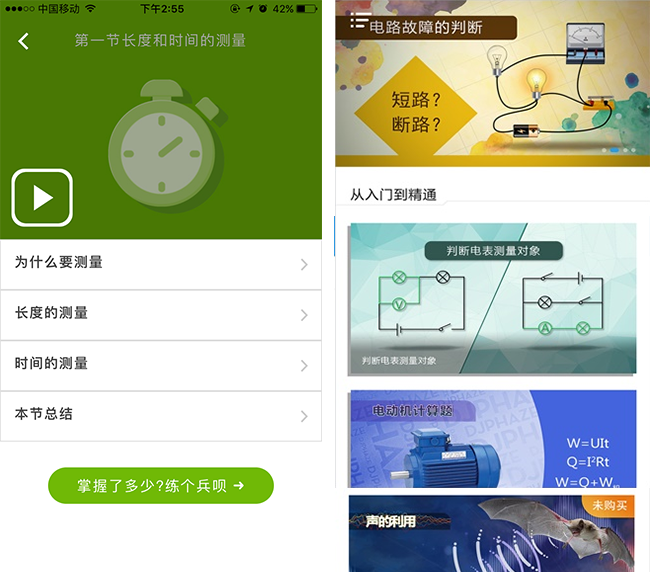 嘉兴APP制作案例:物理通 嘉兴APP制作案例:物理通