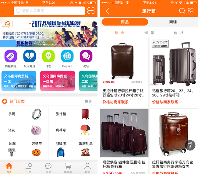 嘉兴APP制作案例:义乌大批发 嘉兴APP制作案例:义乌大批发