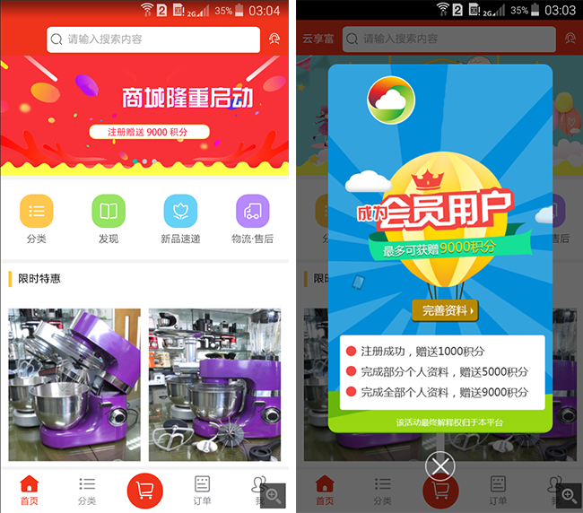 嘉兴APP制作案例:云分享 嘉兴APP制作案例:云分享
