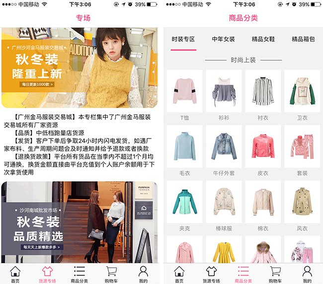 嘉兴APP制作案例:艾美直批 嘉兴APP制作案例:艾美直批