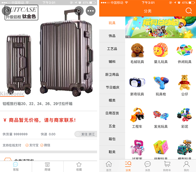 嘉兴APP制作案例:义乌大批发 嘉兴APP制作案例:义乌大批发