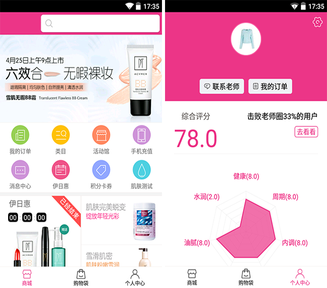 嘉兴APP制作案例:丽人家 嘉兴APP制作案例:丽人家