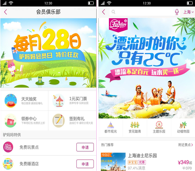 嘉兴APP制作案例:随心畅游 嘉兴APP制作案例:随心畅游