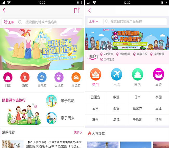 嘉兴APP制作案例:随心畅游 嘉兴APP制作案例:随心畅游