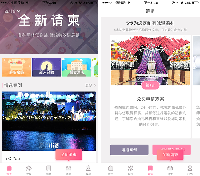 嘉兴APP制作案例:纯家定制 嘉兴APP制作案例:纯家定制