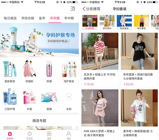 嘉兴APP制作案例:妈咪购 嘉兴APP制作案例:妈咪购
