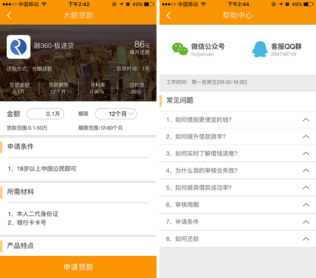 嘉兴APP制作案例:智慧贷款 嘉兴APP制作案例:智慧贷款