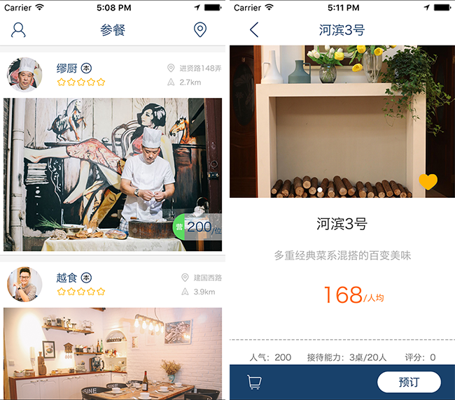 嘉兴APP制作案例:三餐 嘉兴APP制作案例:三餐