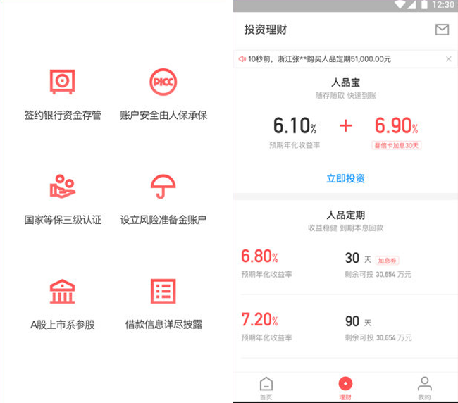 嘉兴APP制作案例:人人爱理财 嘉兴APP制作案例:人人爱理财