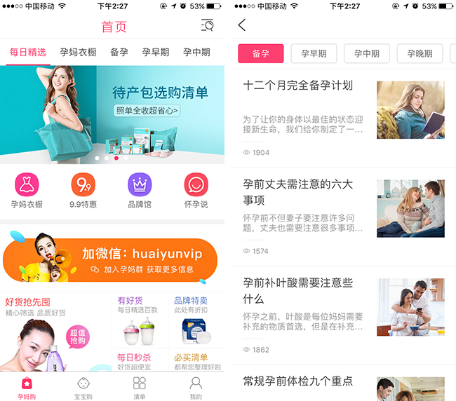 嘉兴APP制作案例:妈咪购 嘉兴APP制作案例:妈咪购