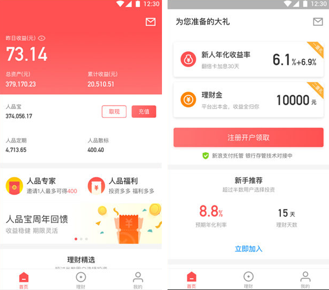 嘉兴APP制作案例:人人爱理财 嘉兴APP制作案例:人人爱理财