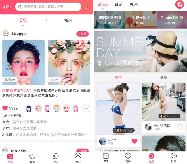 嘉兴APP制作案例:美疗 嘉兴APP制作案例:美疗