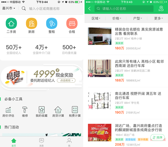 嘉兴APP制作案例:房服务 嘉兴APP制作案例:房服务