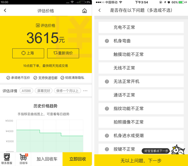 嘉兴APP制作案例:二手回收 嘉兴APP制作案例:二手回收