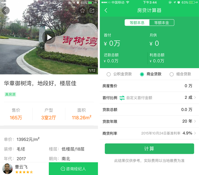 嘉兴APP制作案例:房服务 嘉兴APP制作案例:房服务