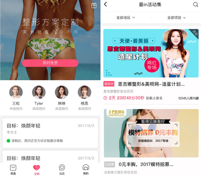 嘉兴APP制作案例:美疗 嘉兴APP制作案例:美疗