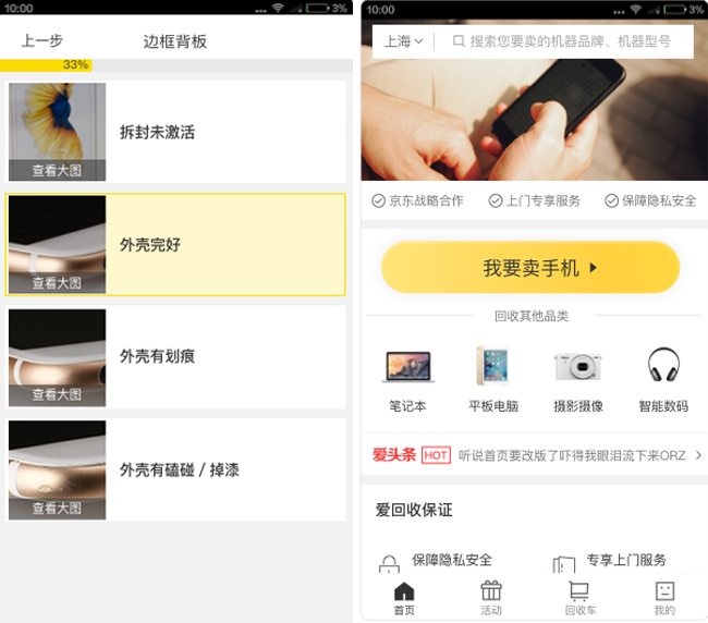 嘉兴APP制作案例:二手回收 嘉兴APP制作案例:二手回收