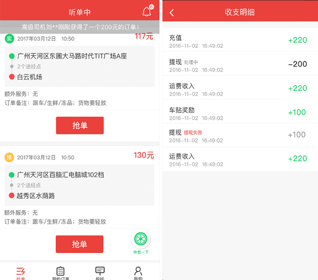 嘉兴APP制作案例:极速达 嘉兴APP制作案例:极速达