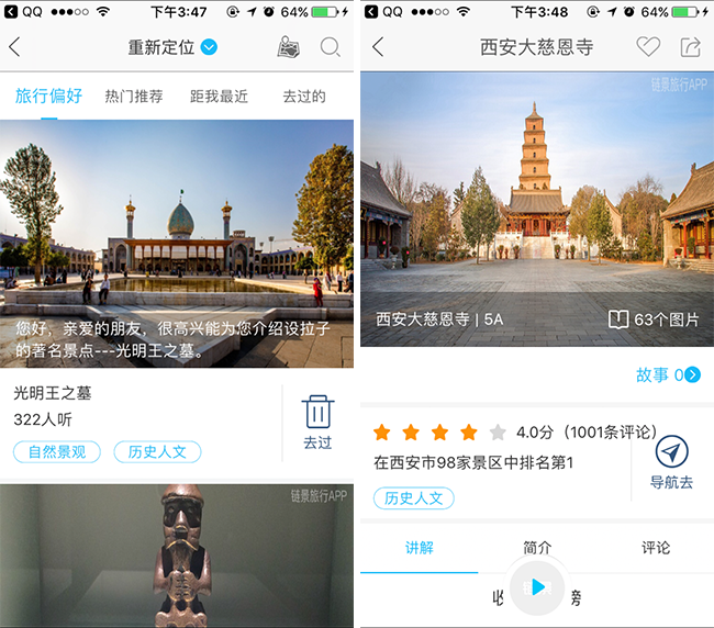 嘉兴APP制作案例:景天下 嘉兴APP制作案例:景天下