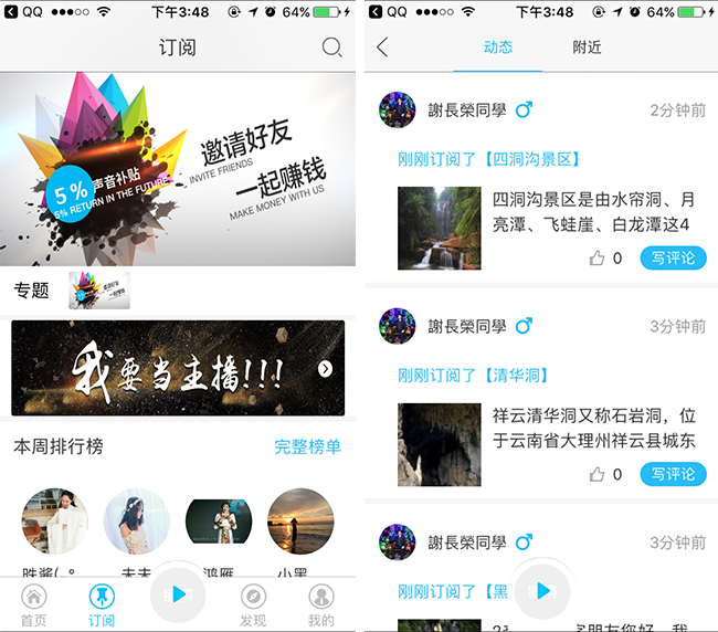 嘉兴APP制作案例:景天下 嘉兴APP制作案例:景天下