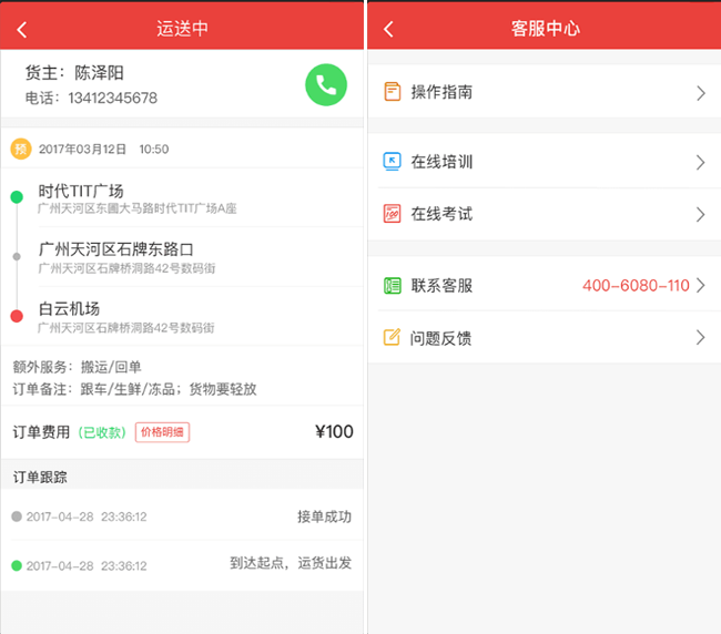 嘉兴APP制作案例:极速达 嘉兴APP制作案例:极速达